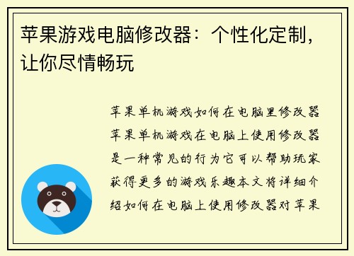 苹果游戏电脑修改器：个性化定制，让你尽情畅玩